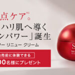 SK-II スキンパワー リニュー クリームの無料サンプルプレゼント