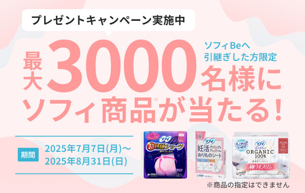 ソフィ はだおもい オーガニックコットン などの無料サンプルプレゼント