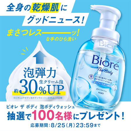ビオレ ザ ボディ 泡ボディウォッシュの無料サンプルプレゼント