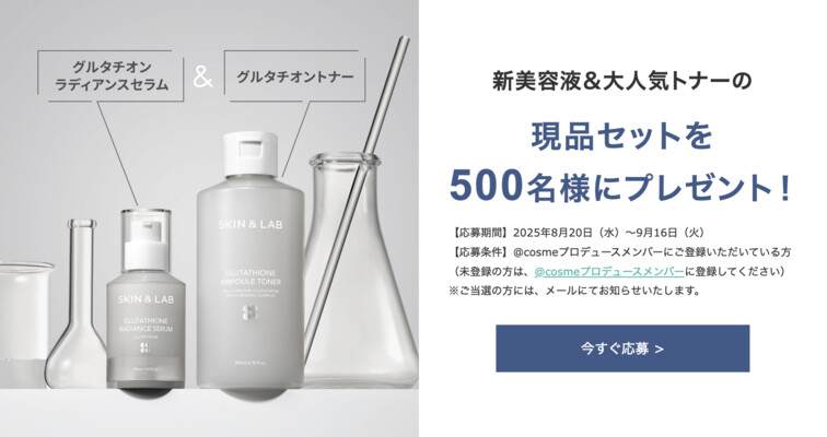 スキンアンドラブ グルタチオントナーの無料サンプルプレゼント