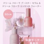 to/one(トーン) ドリーム フローラ ブースター セラムの無料サンプルプレゼント