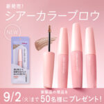 デジャヴュ シアーカラーブロウの無料サンプルプレゼント