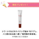 Asmy(アズミー) センシティブ リンクルトーンセラム〈美容液〉の無料サンプルプレゼント