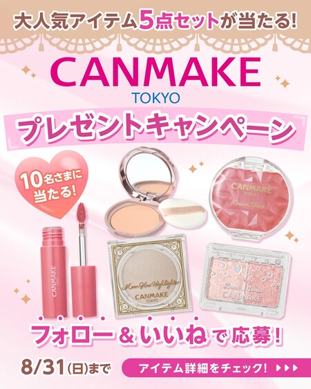 キャンメイク グラスティントシロップ〈リップ〉の無料サンプルプレゼント
