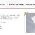 メナード フェアルーセント 薬用ブライトニングパック の無料サンプルプレゼント