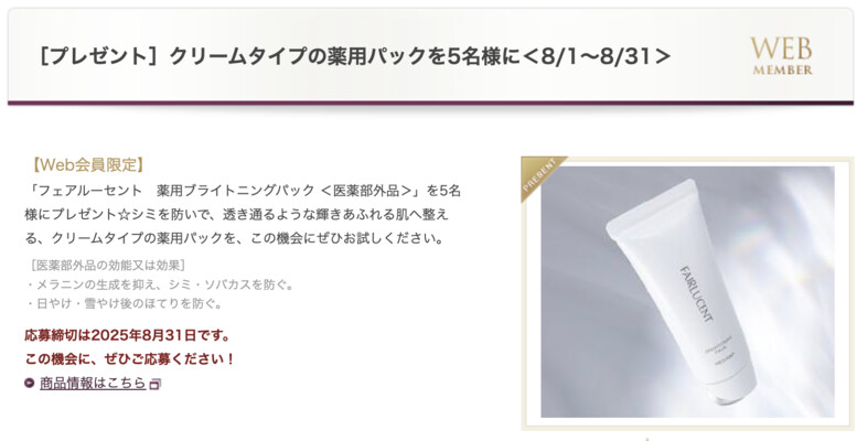 メナード フェアルーセント 薬用ブライトニングパック の無料サンプルプレゼント