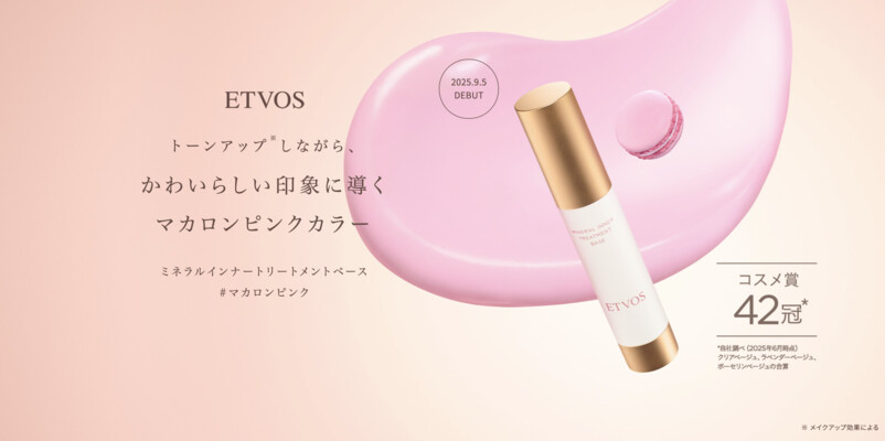 エトヴォス ミネラルインナートリートメントベース #マカロンピンクの無料サンプルプレゼント