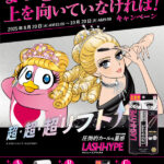 キスミー ヒロインメイク ラッシュハイプ〈マスカラ〉の無料サンプルプレゼント