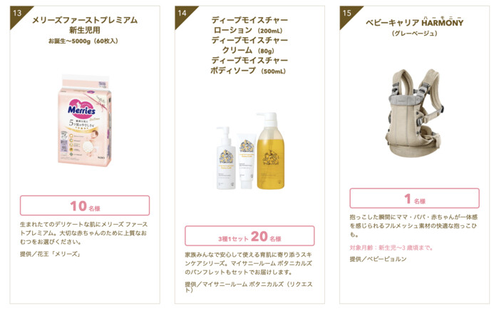 マイサニールーム ボタニカルズ〈赤ちゃん用スキンケア〉の無料サンプルプレゼント