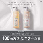 PHARMA21 ボリュームコントロールシャンプープラスの無料サンプルプレゼント