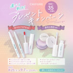 ちふれ ティント リップ ジェル などの無料サンプルプレゼント