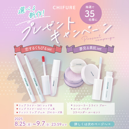 ちふれ ティント リップ ジェル などの無料サンプルプレゼント