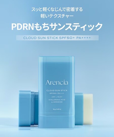 ARENCIA(アレンシア) PDRNもちサンスティックの無料サンプルプレゼント