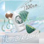 サボンドサボタ Hair＆Bodyリフレッシャーの無料サンプルプレゼント
