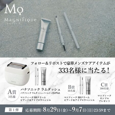マニフィーク ナチュラルメイクセット〈男性用化粧品〉などの無料サンプルプレゼント