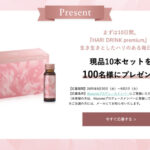 ＆setouchi(アンドセトウチ) ハリドリンク プレミアムの無料サンプルプレゼント