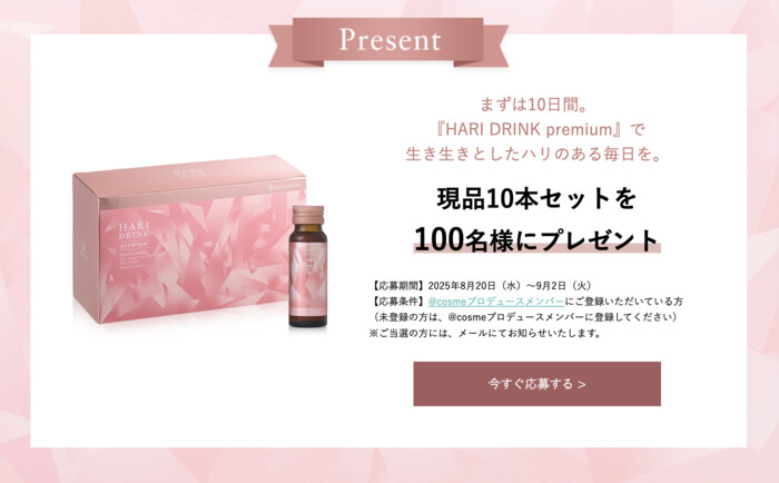 ＆setouchi(アンドセトウチ) ハリドリンク プレミアムの無料サンプルプレゼント
