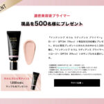 ボビイ ブラウン インテンシブ セラム ラディアンスプライマー ロージーの無料サンプルプレゼント