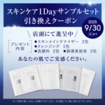 リサージ 1Dayサンプルセットの無料サンプルプレゼント