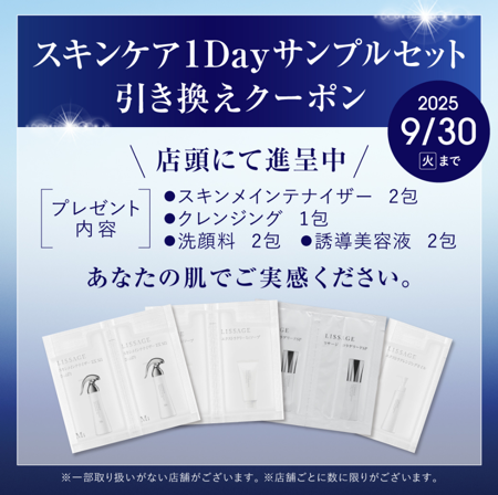 リサージ 1Dayサンプルセットの無料サンプルプレゼント