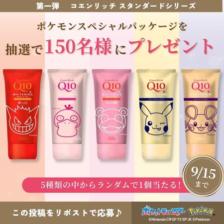 コエンリッチ ポケモンスペシャルパッケージの無料サンプルプレゼント