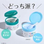 ロゼット 夢みる スムースモイスチャー〈クレンジングバーム〉の無料サンプルプレゼント