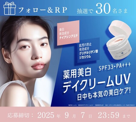 ピュア ナチュラル プレミアム ブライトニング デイクリームＵＶの無料サンプルプレゼント