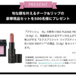 NARS(ナーズ) エクスプリシット リップスティックの無料サンプルプレゼント