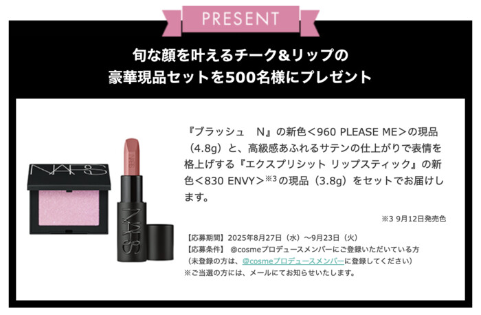 NARS(ナーズ) エクスプリシット リップスティックの無料サンプルプレゼント