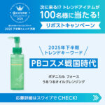 ボタニカルフォース うるつるオイルクレンジングの無料サンプルプレゼント