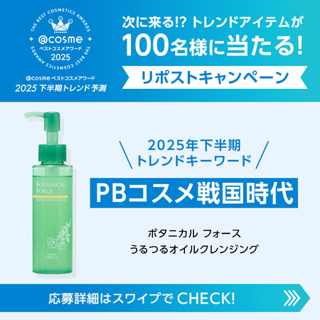 ボタニカルフォース うるつるオイルクレンジングの無料サンプルプレゼント