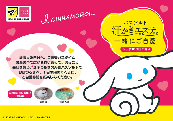 汗かきエステ気分 一緒にご自愛〈入浴剤〉の無料サンプルプレゼント