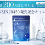 Muse NMN20450〈サプリメント〉の無料サンプルプレゼント