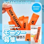 VITALBEAUTIE(バイタルビューティー) ビタクレンズ〈サプリメント〉の無料サンプルプレゼント