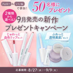 ちふれ ルース パウダー などの無料サンプルプレゼント