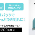 MEDIHEAL(メディヒール) マデカッソシドブレミッシュマスクの無料サンプルプレゼント