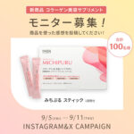 ハーバー みちぷる〈コラーゲン美容サプリメント〉の無料サンプルプレゼント