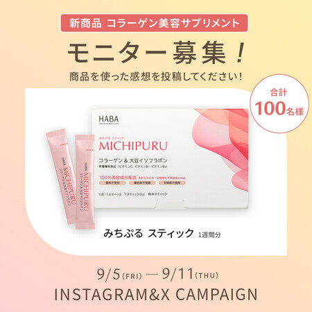 ハーバー みちぷる〈コラーゲン美容サプリメント〉の無料サンプルプレゼント