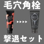 ロゼット洗顔パスタ ディープブラックの無料サンプルプレゼント