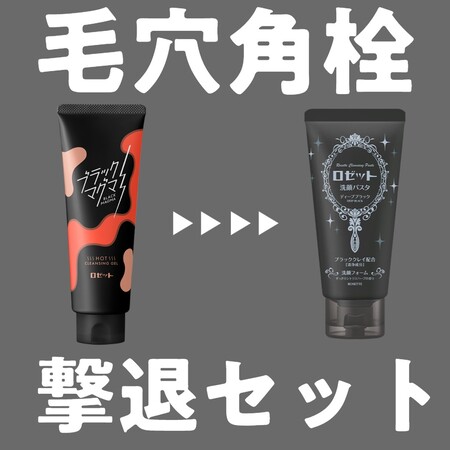 ロゼット洗顔パスタ ディープブラックの無料サンプルプレゼント