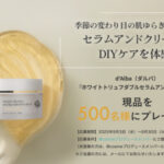 d'Alba(ダルバ) ホワイトトリュフ ダブルセラムアンドクリームの無料サンプルプレゼント