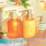 CLAYGE(クレージュ) キンモクセイ シャントリ＆ヘアオイルの無料サンプルプレゼント