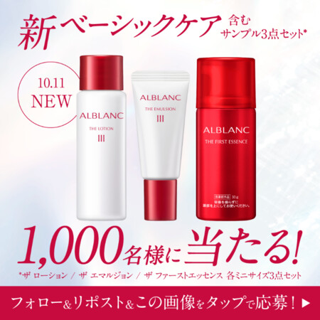 アルブラン 化粧水&乳液&美容液の無料サンプルプレゼント