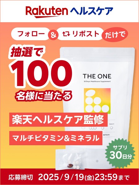THE ONE マルチビタミン＆ミネラル〈サプリメント〉の無料サンプルプレゼント
