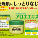 メンターム 薬用アロエクリームの無料サンプルプレゼント