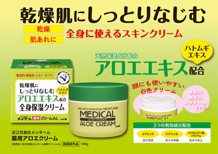 メンターム 薬用アロエクリームの無料サンプルプレゼント