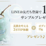 SABON(サボン) ボディスクラブの無料サンプルプレゼント
