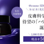 Ｎ organic(エヌオーガニック) Vie ヒアルアップ リフトクリームの無料サンプルプレゼント