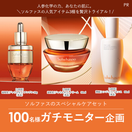 ソルファスのスペシャルケアセットの無料サンプルプレゼント