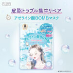 クリアターン アゼライン酸BOMBマスクの無料サンプルプレゼント